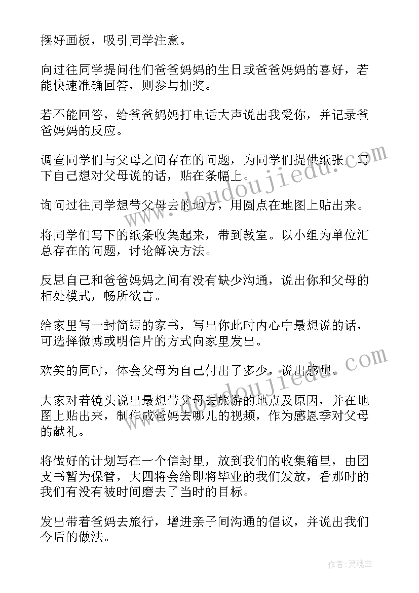 最新团日活动策划书 团日活动策划(大全8篇)