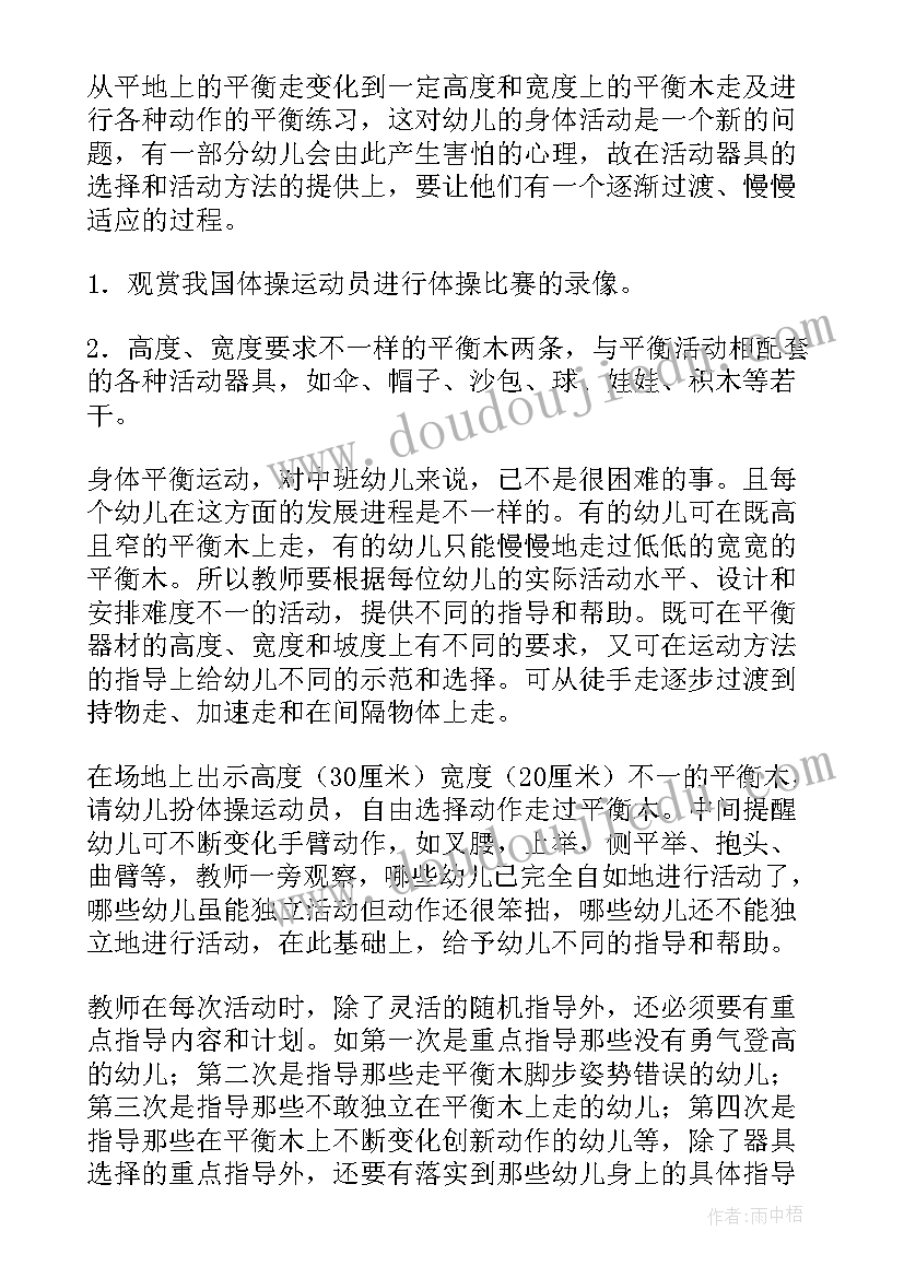 幼儿园中班户外游戏教案玩树叶 中班体育活动跳绳心得体会(精选10篇)