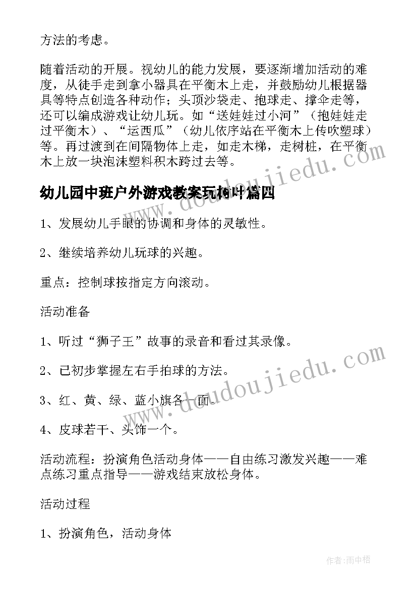 幼儿园中班户外游戏教案玩树叶 中班体育活动跳绳心得体会(精选10篇)