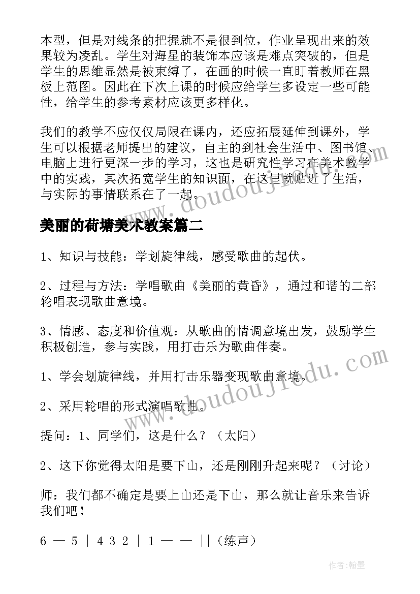 最新美丽的荷塘美术教案(模板9篇)