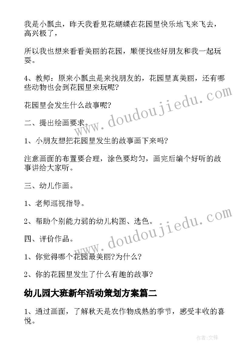 2023年幼儿园大班新年活动策划方案(汇总5篇)