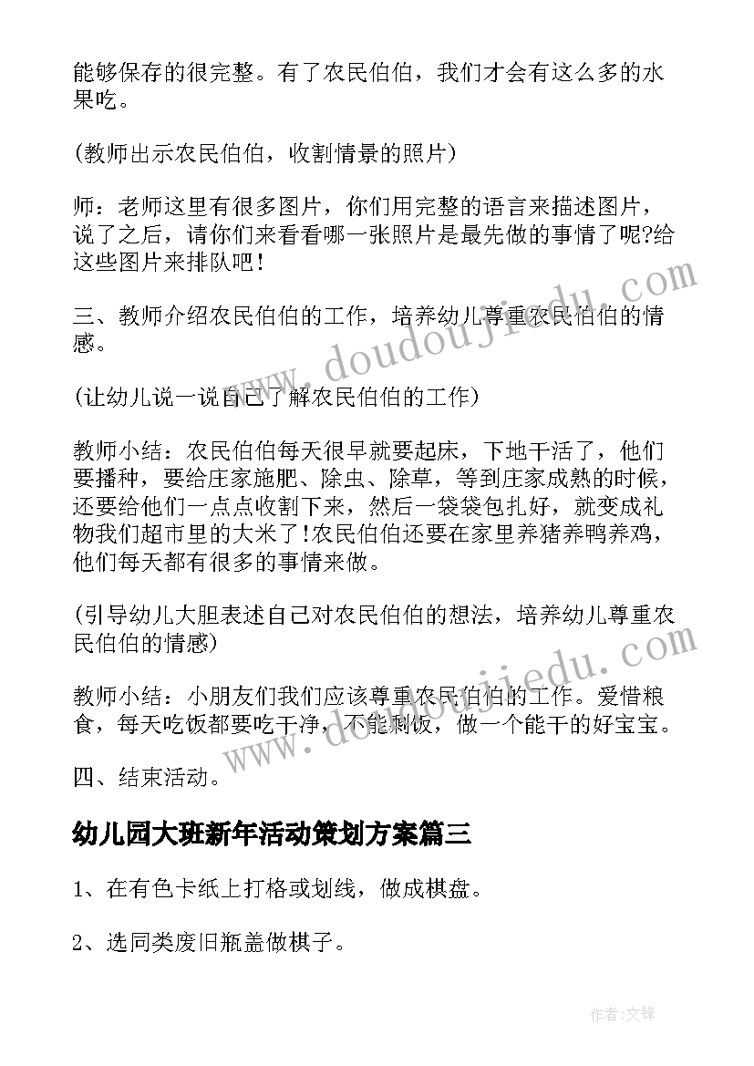 2023年幼儿园大班新年活动策划方案(汇总5篇)