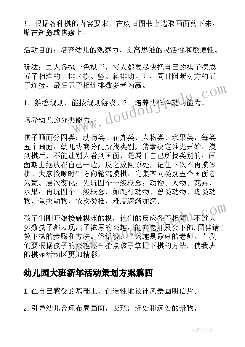 2023年幼儿园大班新年活动策划方案(汇总5篇)