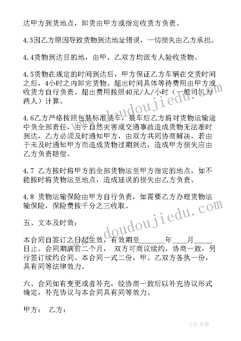 2023年物流承运合同(汇总5篇)