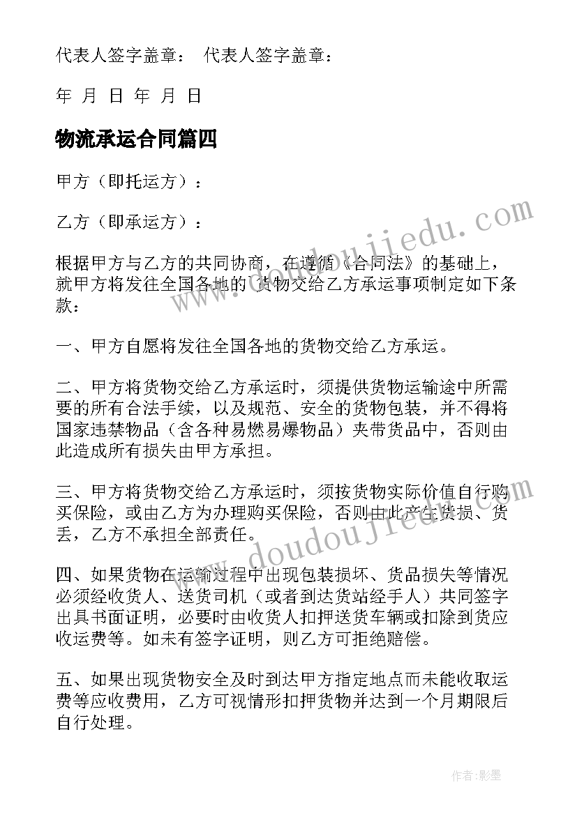 2023年物流承运合同(汇总5篇)