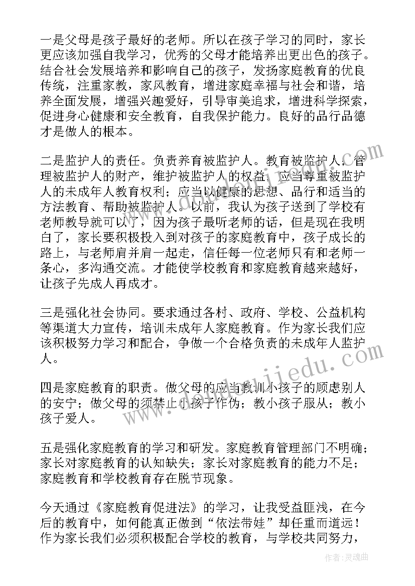 法学会双百活动简报 家庭教育促进法学习活动总结(模板5篇)