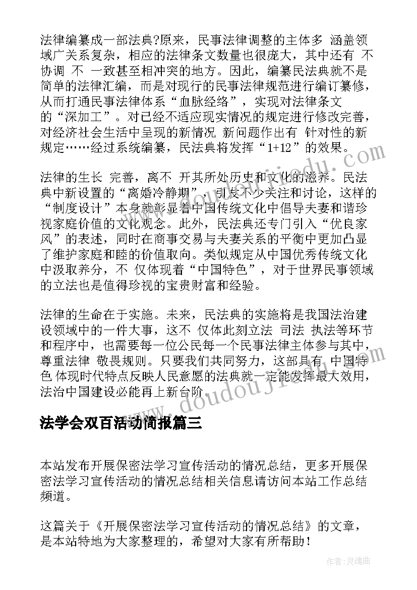 法学会双百活动简报 家庭教育促进法学习活动总结(模板5篇)