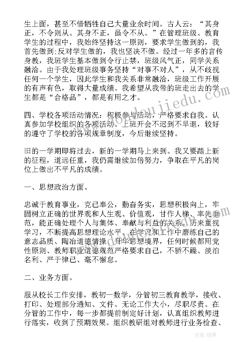 初中教师个人述职报告(优秀7篇)