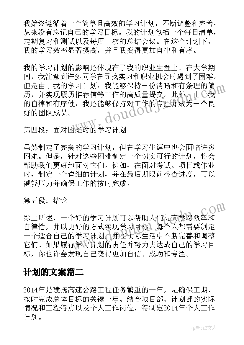 最新计划的文案 学计划心得体会(模板5篇)