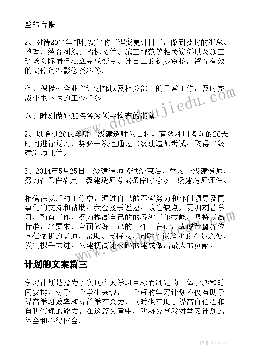 最新计划的文案 学计划心得体会(模板5篇)