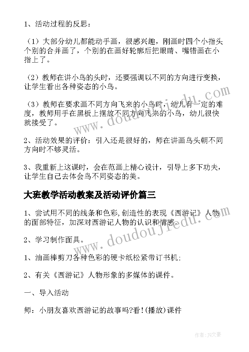 2023年大班教学活动教案及活动评价 语言教学活动教案大班(优质9篇)