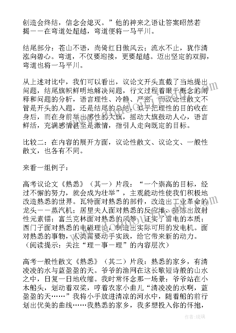 议论性散文(优秀5篇)