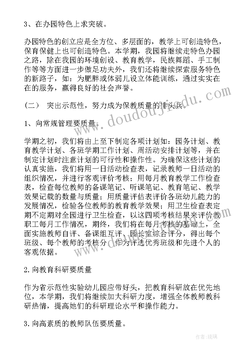 最新幼儿园教务工作计划春季 幼儿园秋季工作计划(模板10篇)