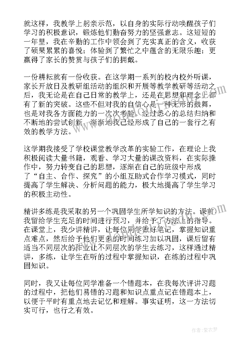 最新教师个人学期总结(模板7篇)