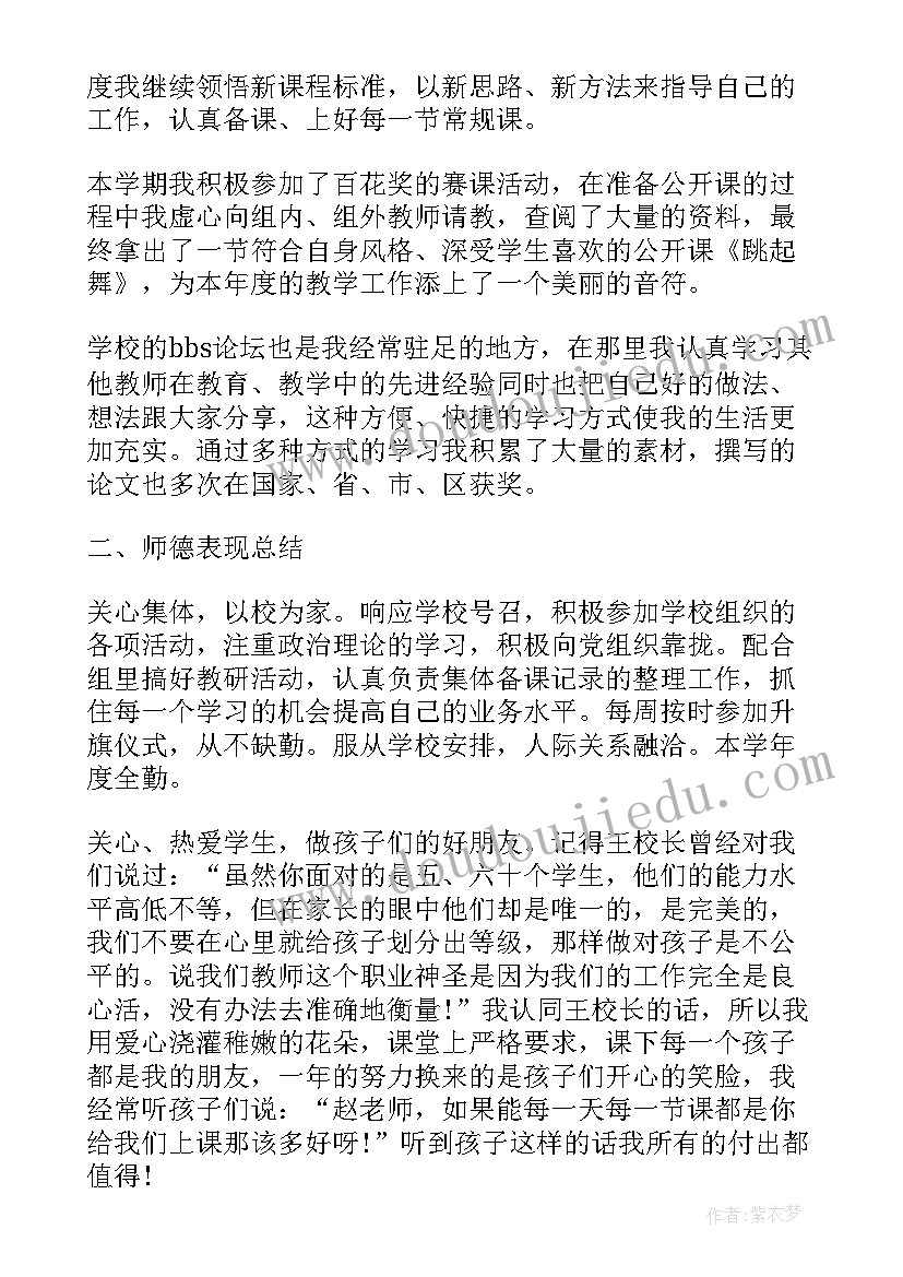 最新教师个人学期总结(模板7篇)