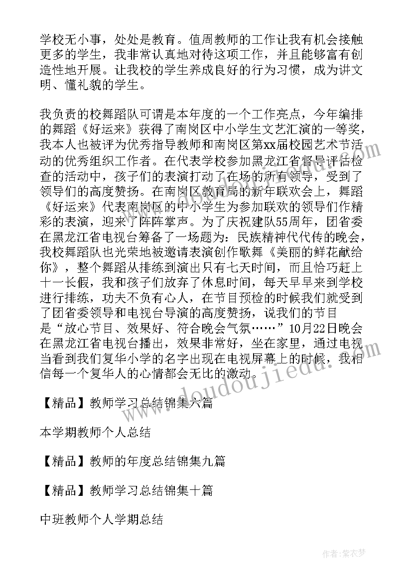 最新教师个人学期总结(模板7篇)