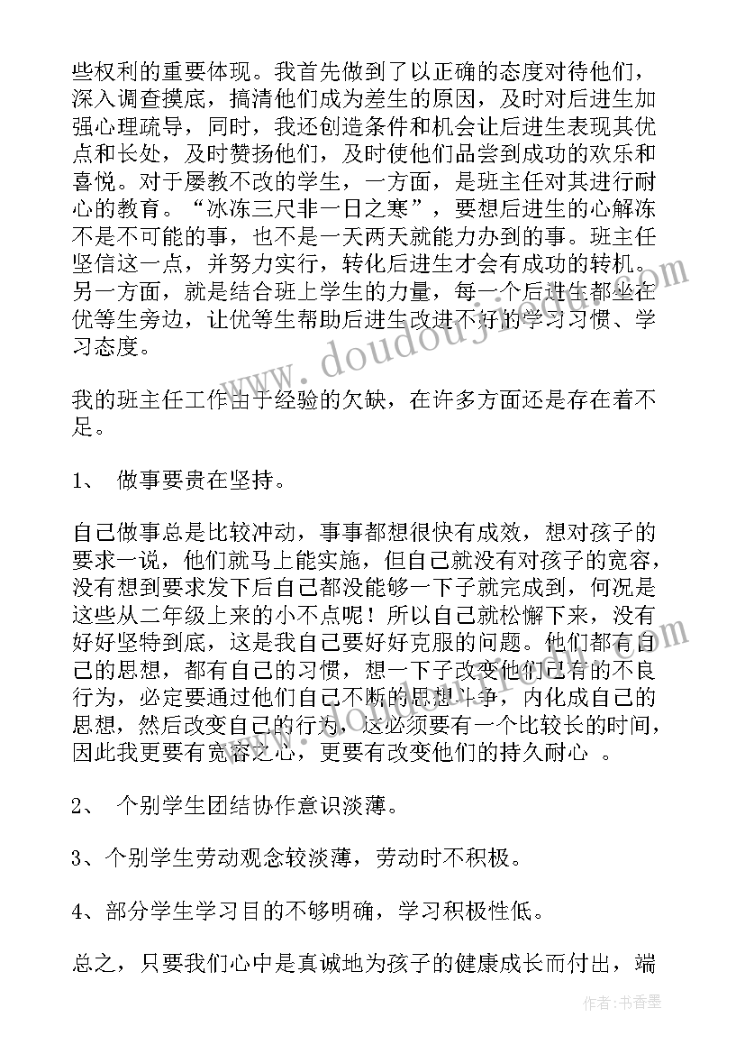 2023年三年级班主任工作总结(模板7篇)