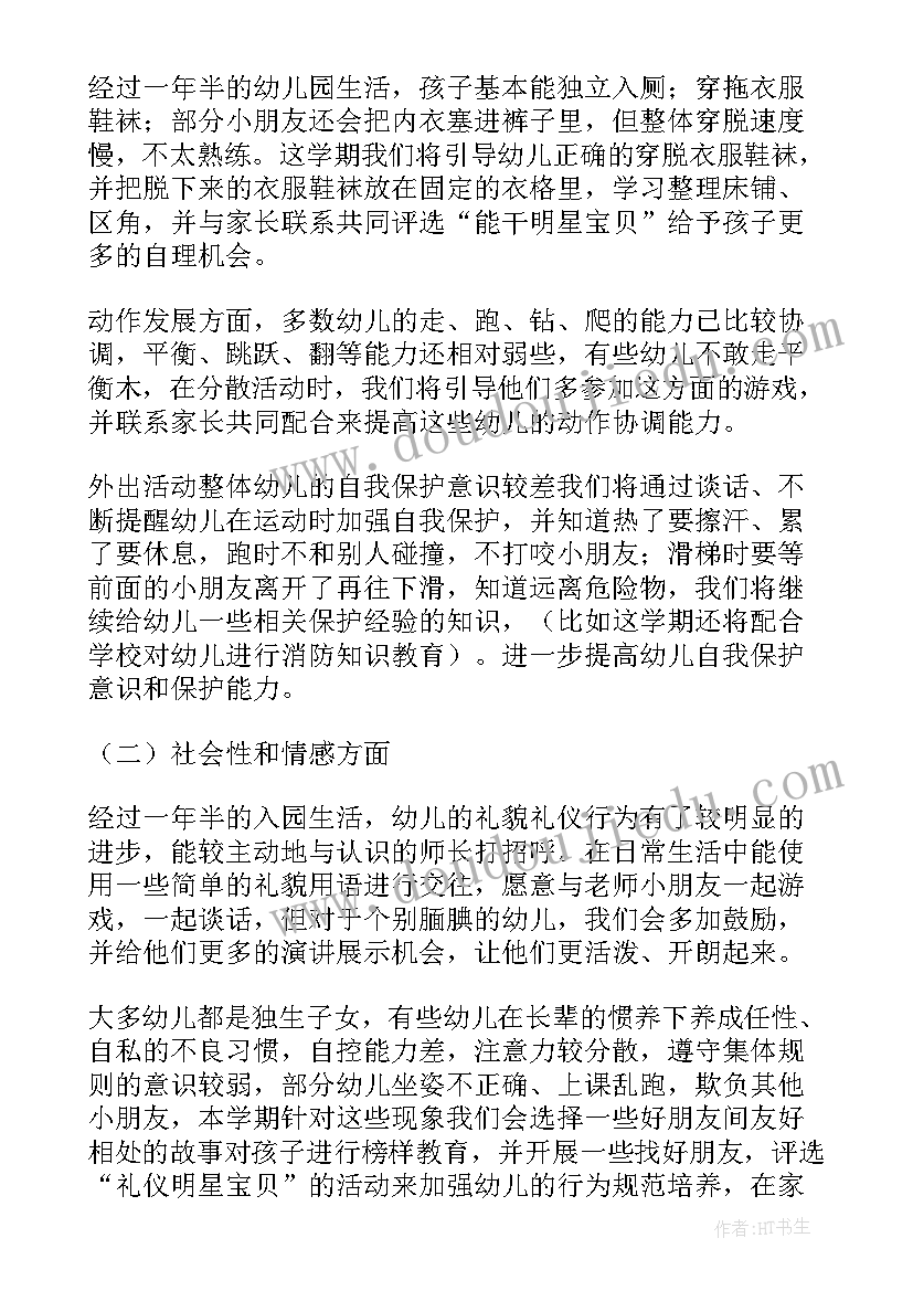 最新中班上学期班务总结(模板5篇)