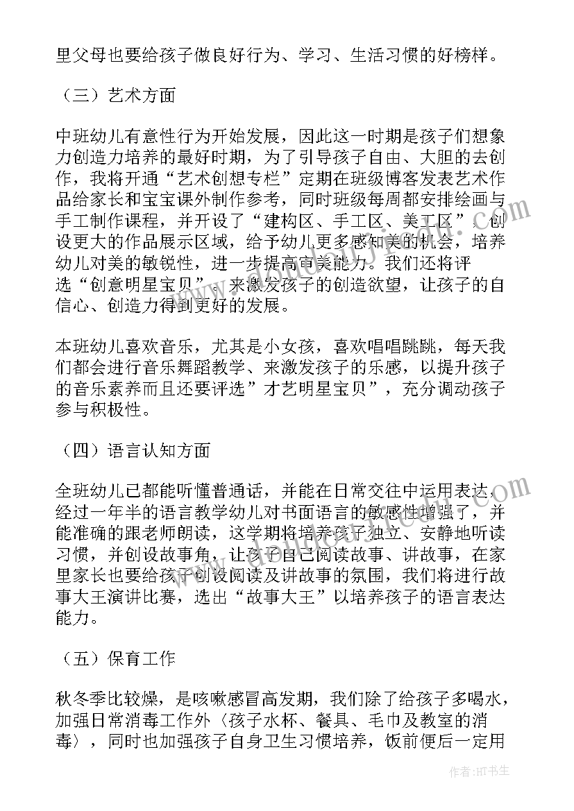 最新中班上学期班务总结(模板5篇)