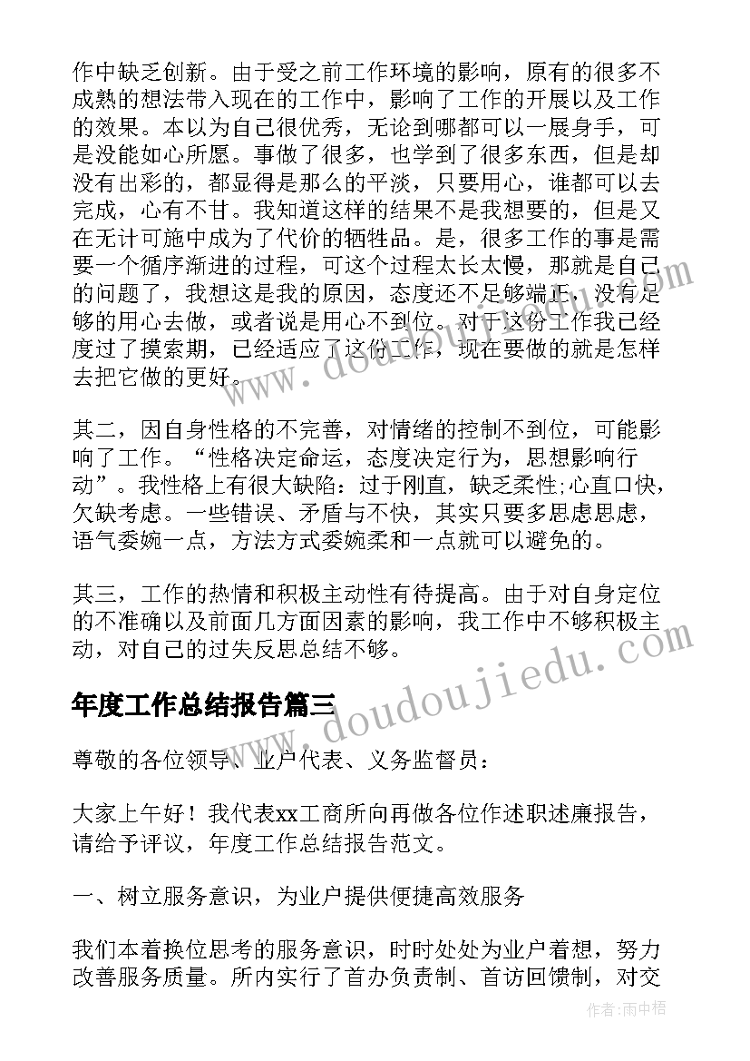 2023年年度工作总结报告(汇总7篇)