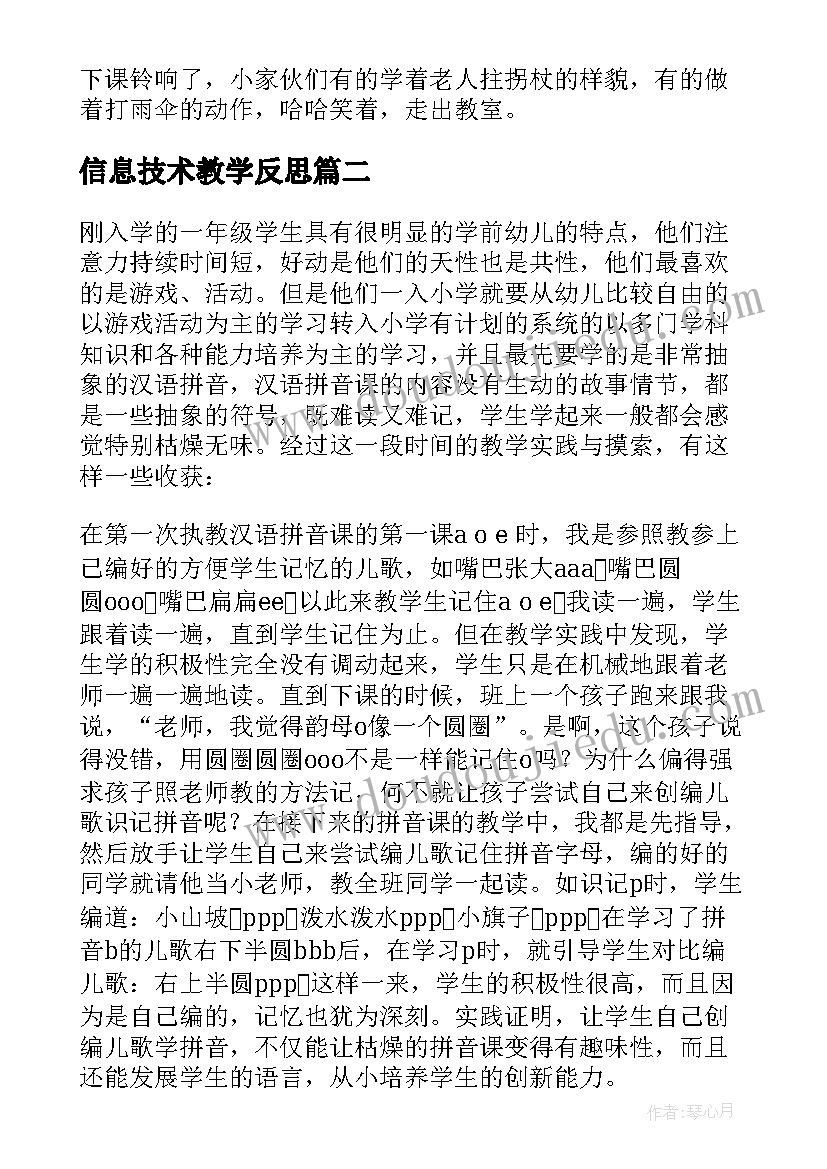 最新信息技术教学反思(优质9篇)