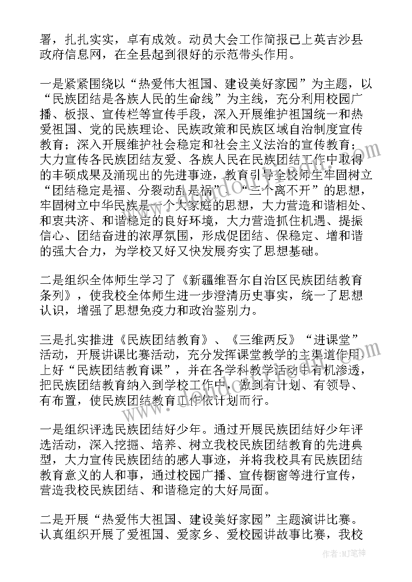 民族团结教育活动总结 民族团结教育月活动总结(实用5篇)