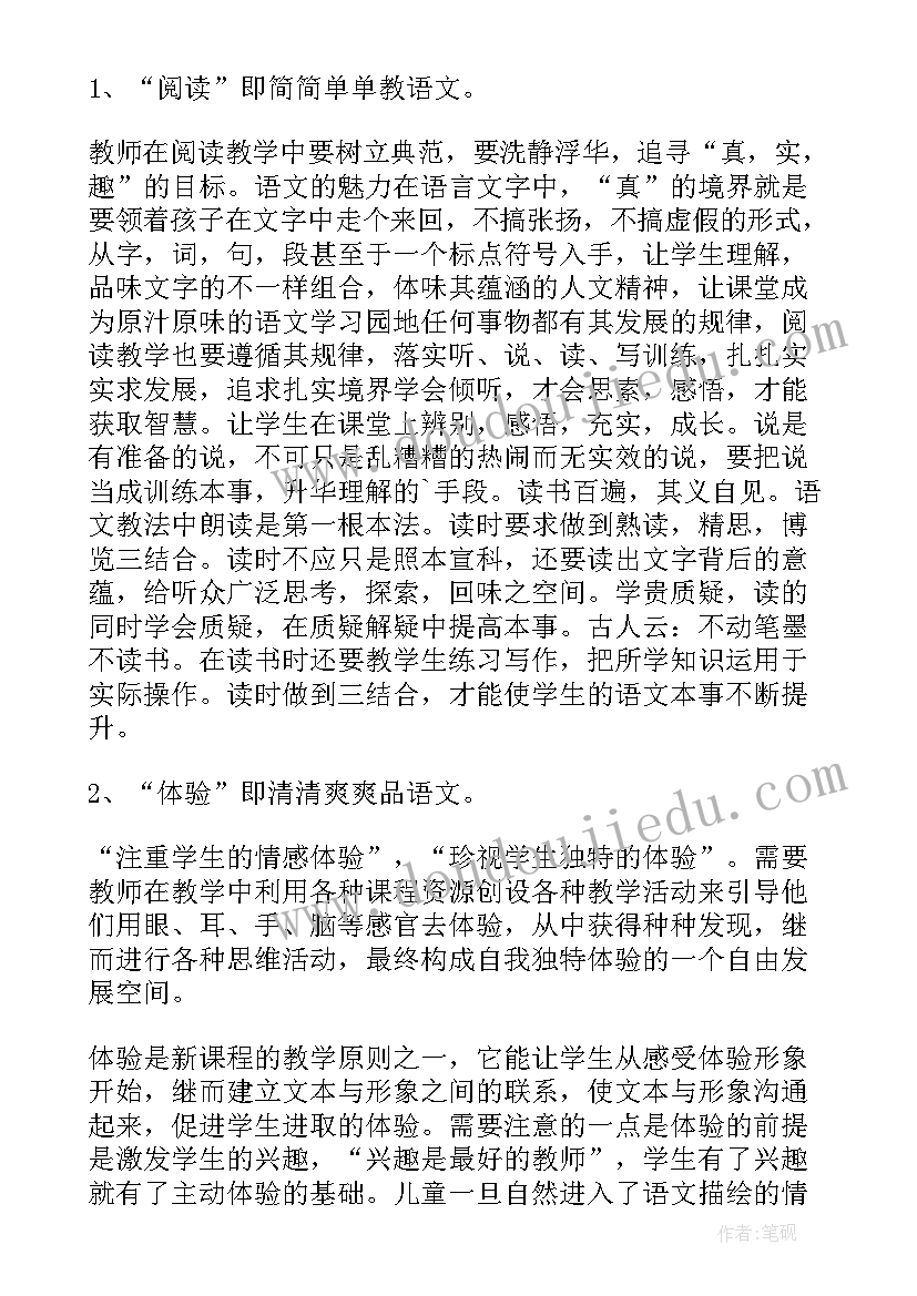 五年级语文教案及教学反思(汇总8篇)