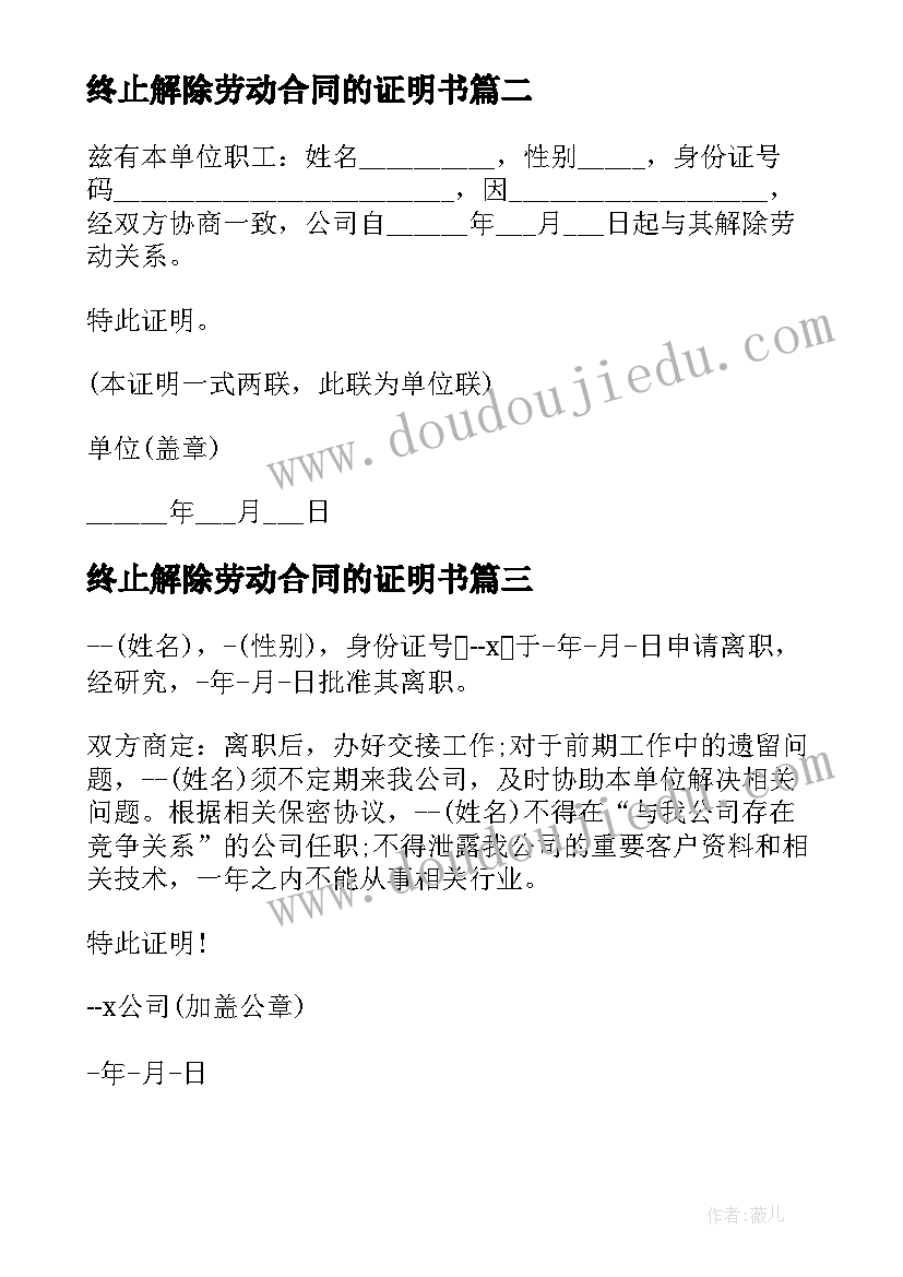 终止解除劳动合同的证明书(大全8篇)