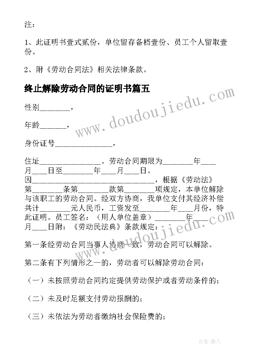 终止解除劳动合同的证明书(大全8篇)