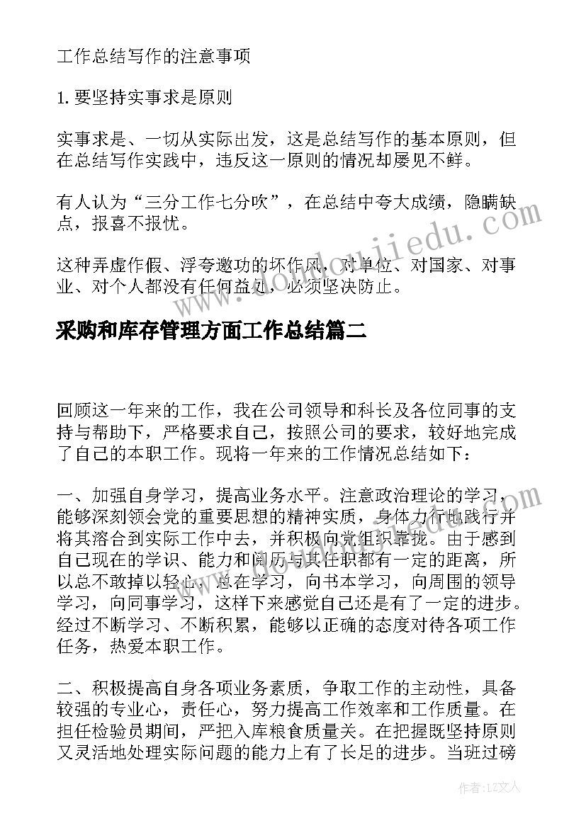 最新采购和库存管理方面工作总结 仓库文员工作总结报告(优质5篇)