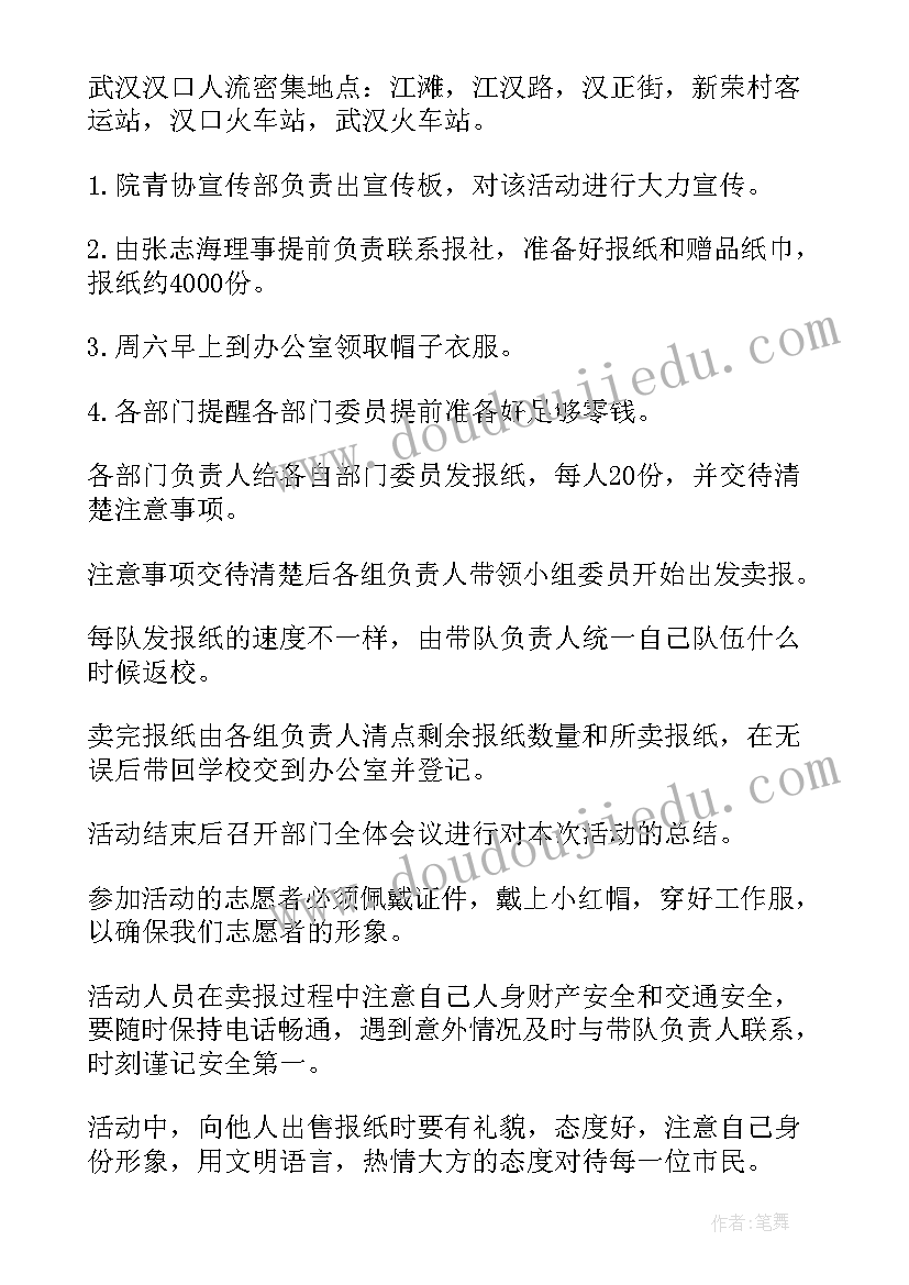 义卖捐赠活动方案(模板9篇)