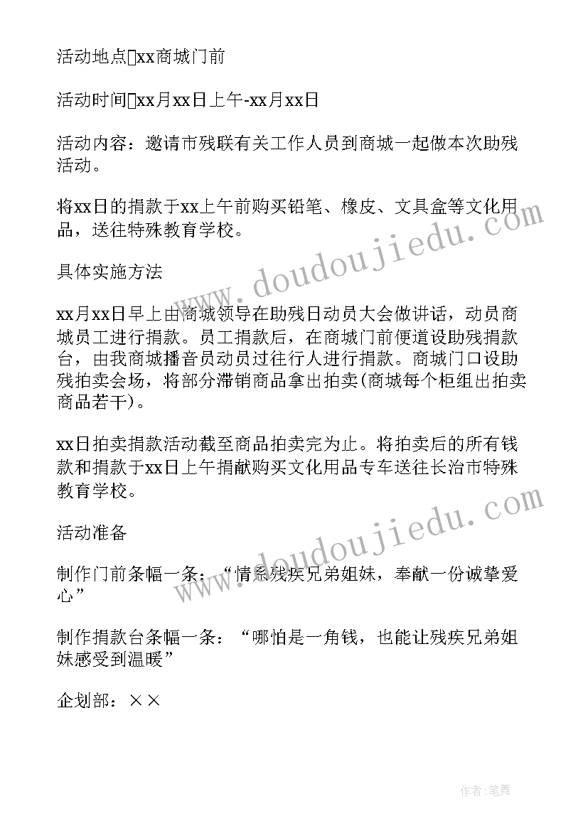 义卖捐赠活动方案(模板9篇)