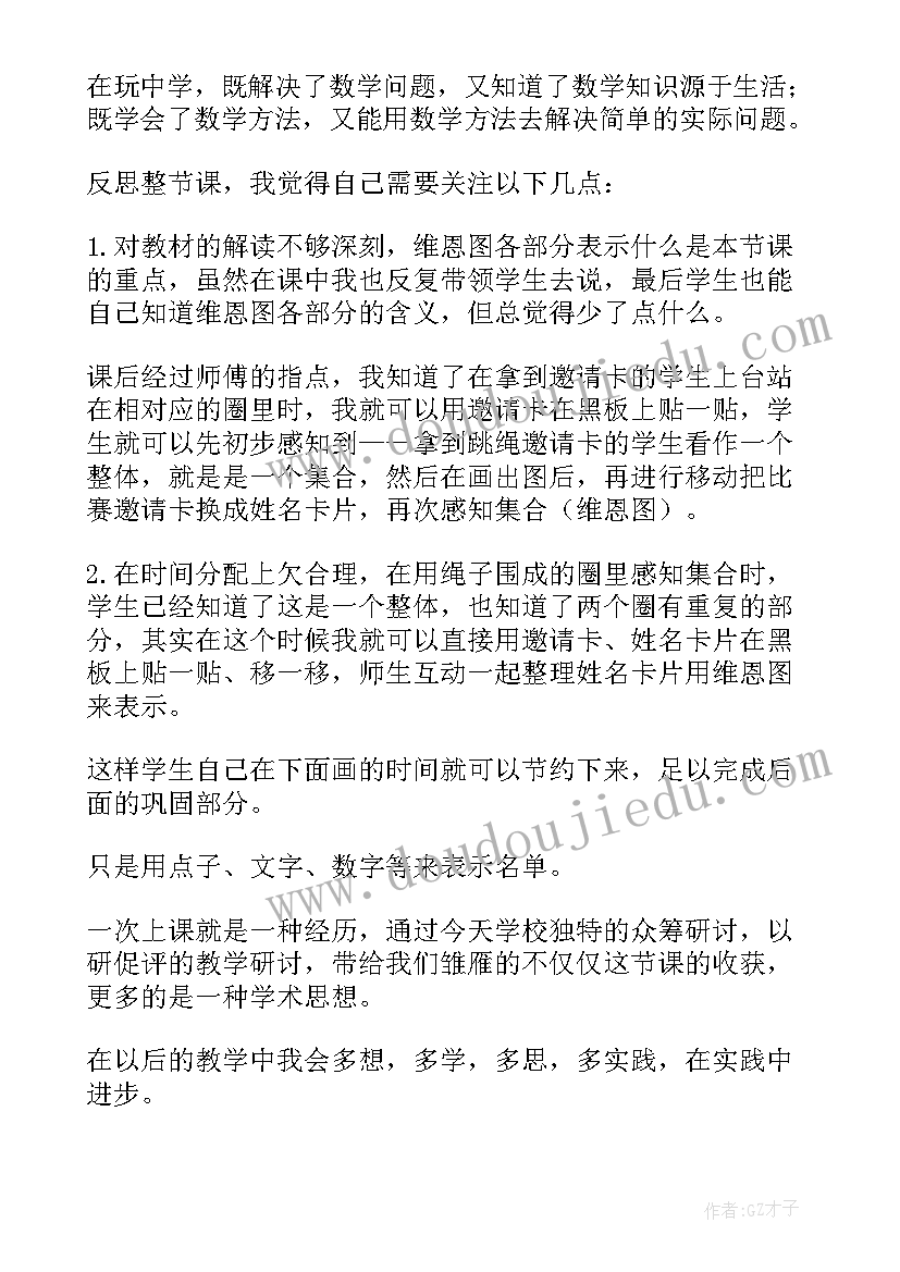 北师大数学编码教学反思 数学广角数字编码教学反思(通用5篇)