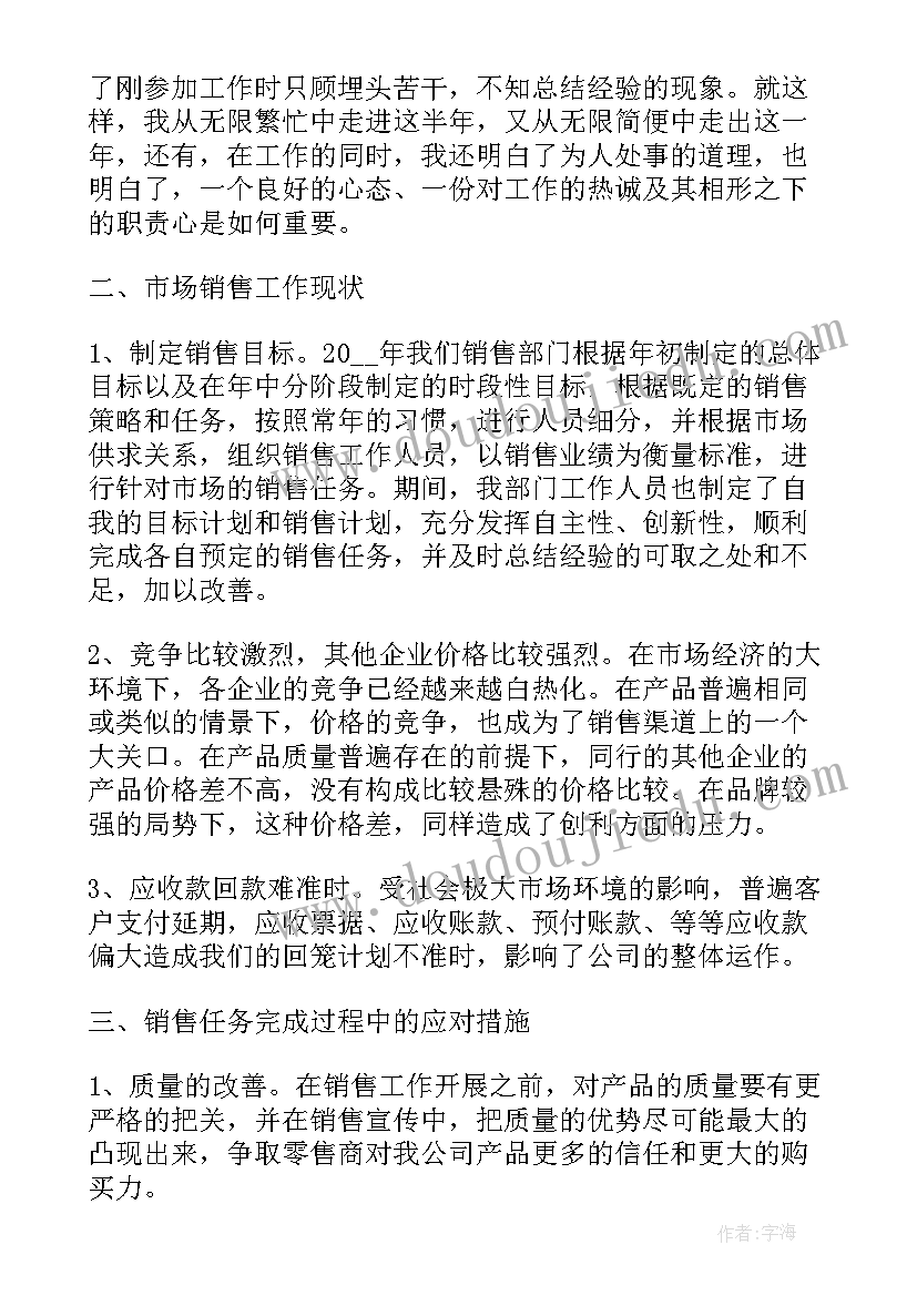 2023年销售个人述职报告 个人销售述职报告(大全9篇)