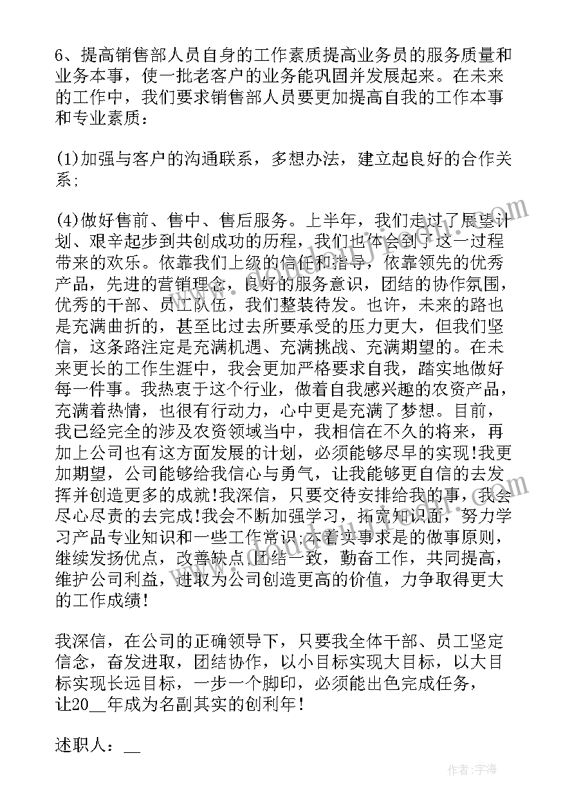 2023年销售个人述职报告 个人销售述职报告(大全9篇)