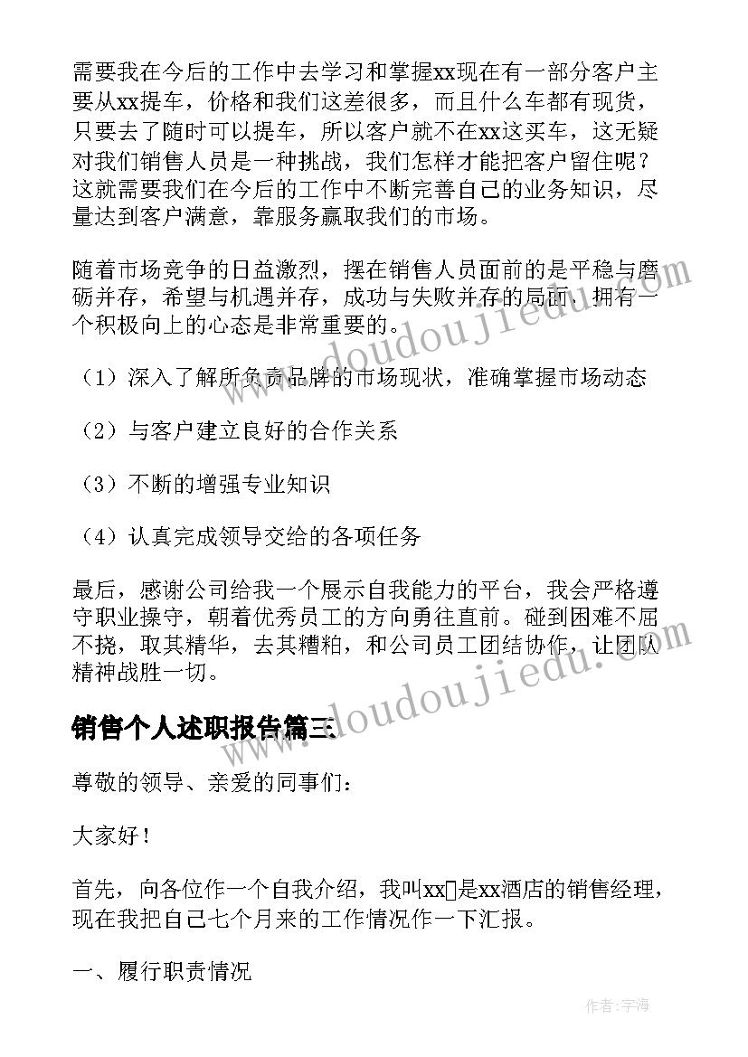 2023年销售个人述职报告 个人销售述职报告(大全9篇)