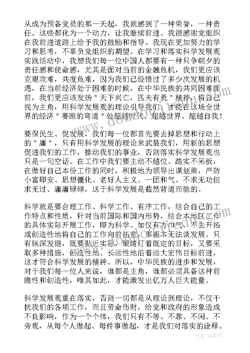 预备党员思想汇报份 预备党员思想汇报(优秀10篇)