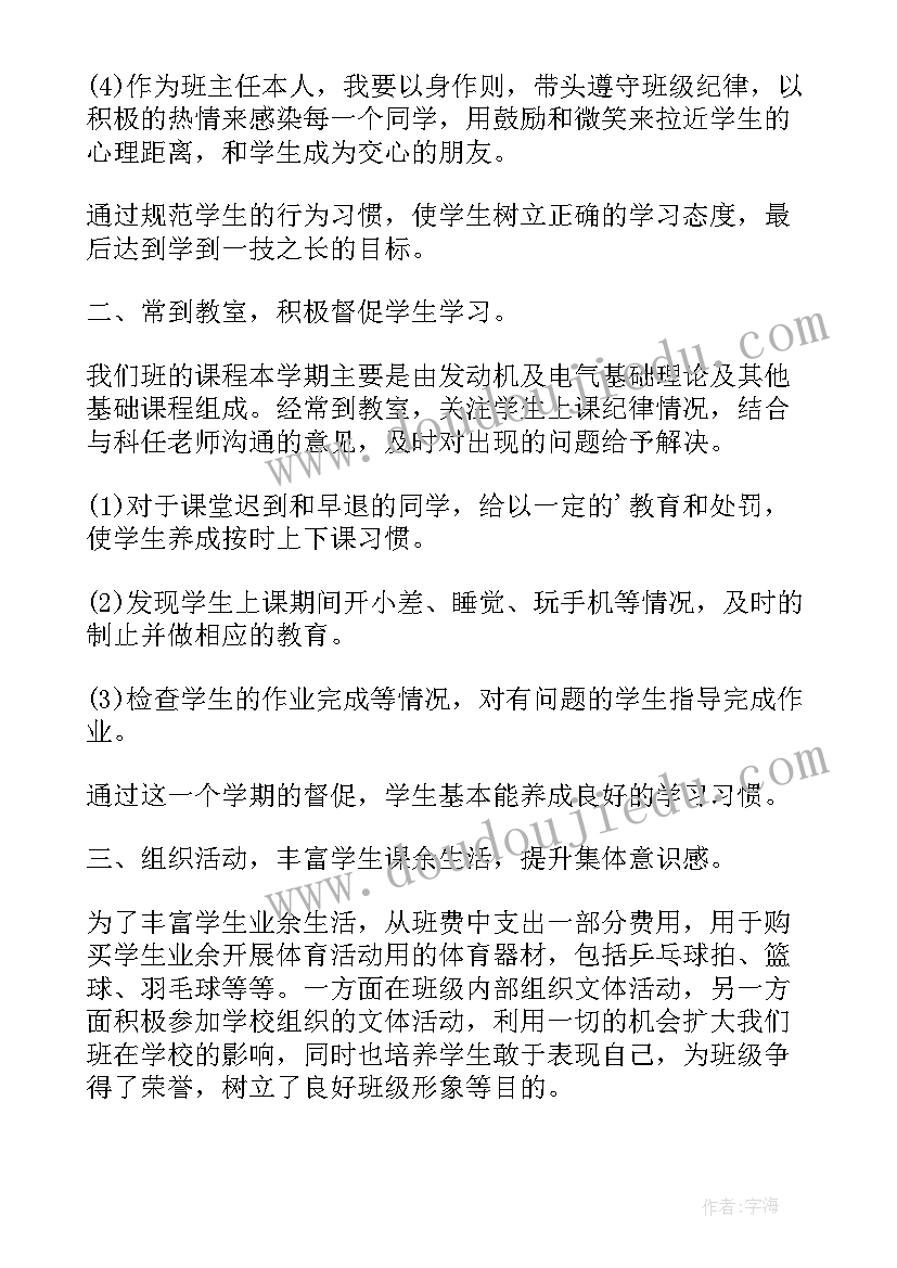 技校个人总结 技校班主任工作总结(实用5篇)