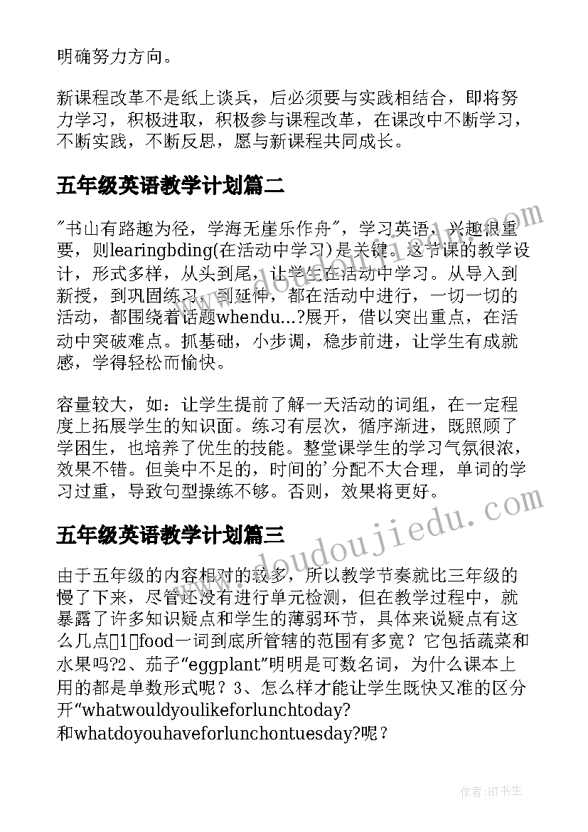 最新五年级英语教学计划(优质10篇)