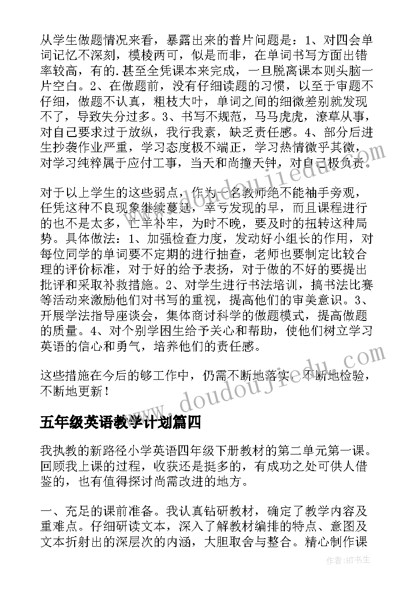 最新五年级英语教学计划(优质10篇)