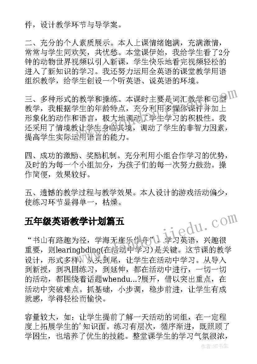 最新五年级英语教学计划(优质10篇)