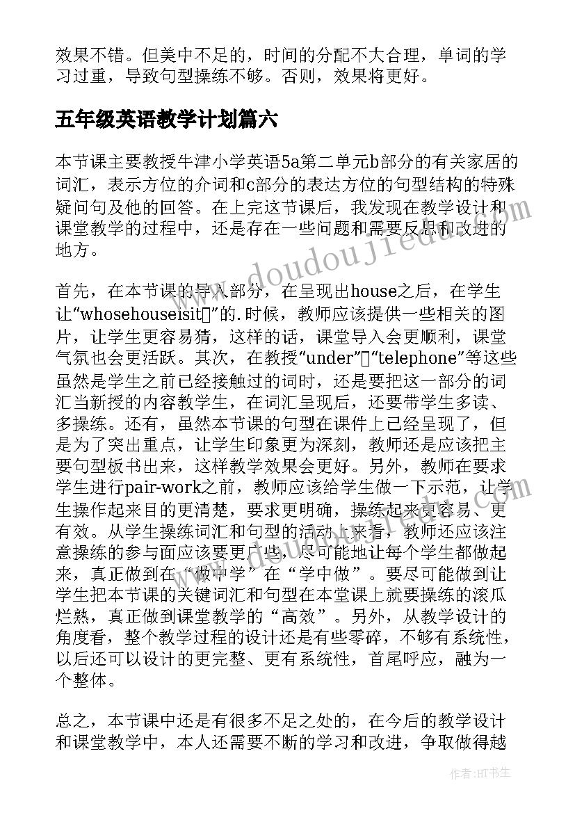 最新五年级英语教学计划(优质10篇)