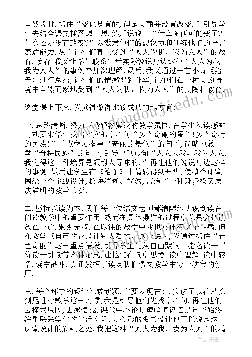 最新自己的花是让别人看的教学设计一等奖(通用9篇)