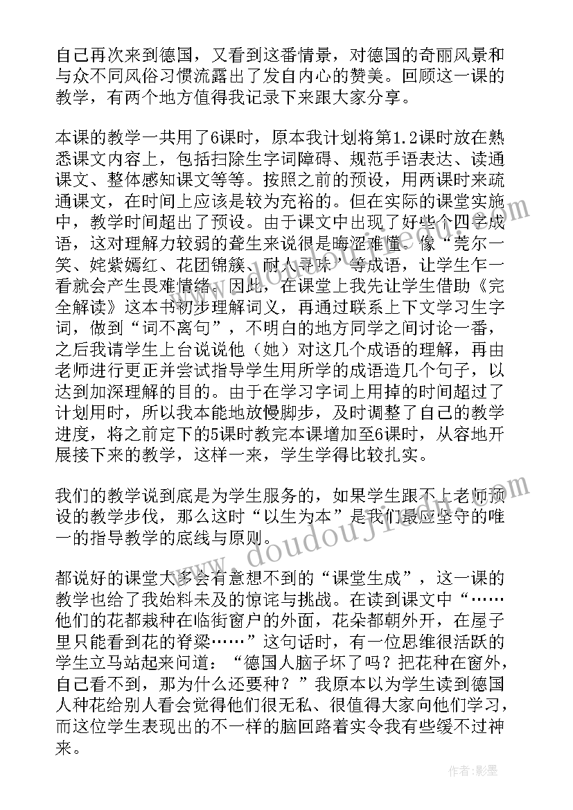 最新自己的花是让别人看的教学设计一等奖(通用9篇)