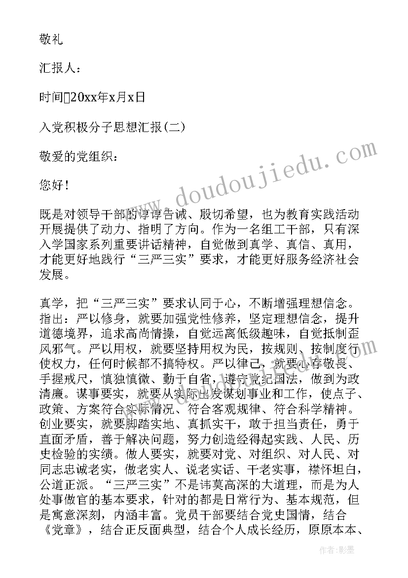 最新入党积极分子思想汇报工人版(汇总10篇)