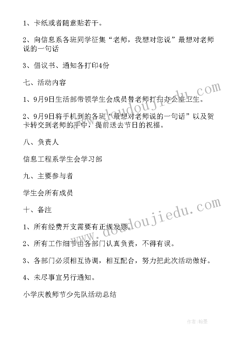 小学少先队活动课方案(模板5篇)