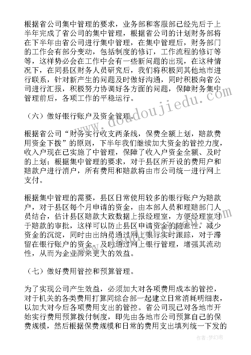 财务部门工作总结(优秀10篇)