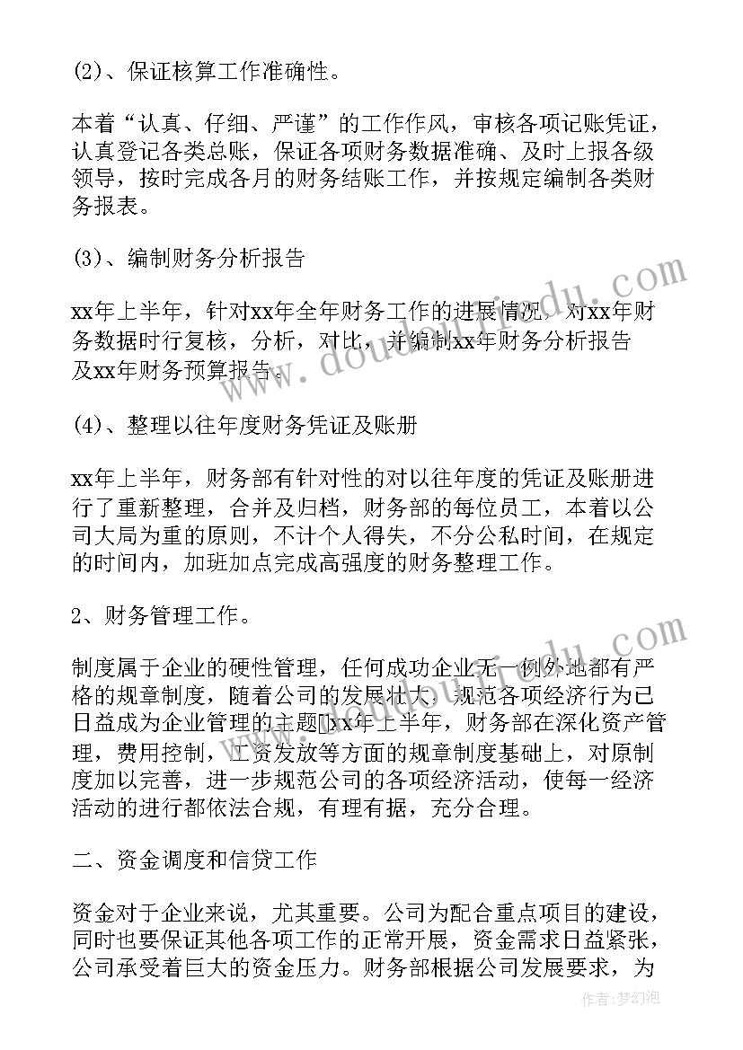 财务部门工作总结(优秀10篇)