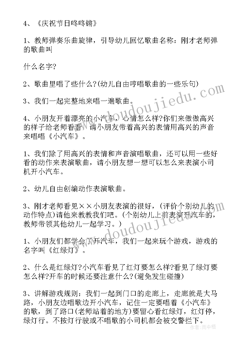 最新幼儿园中班音乐活动方案设计 幼儿园音乐活动方案中班(实用5篇)