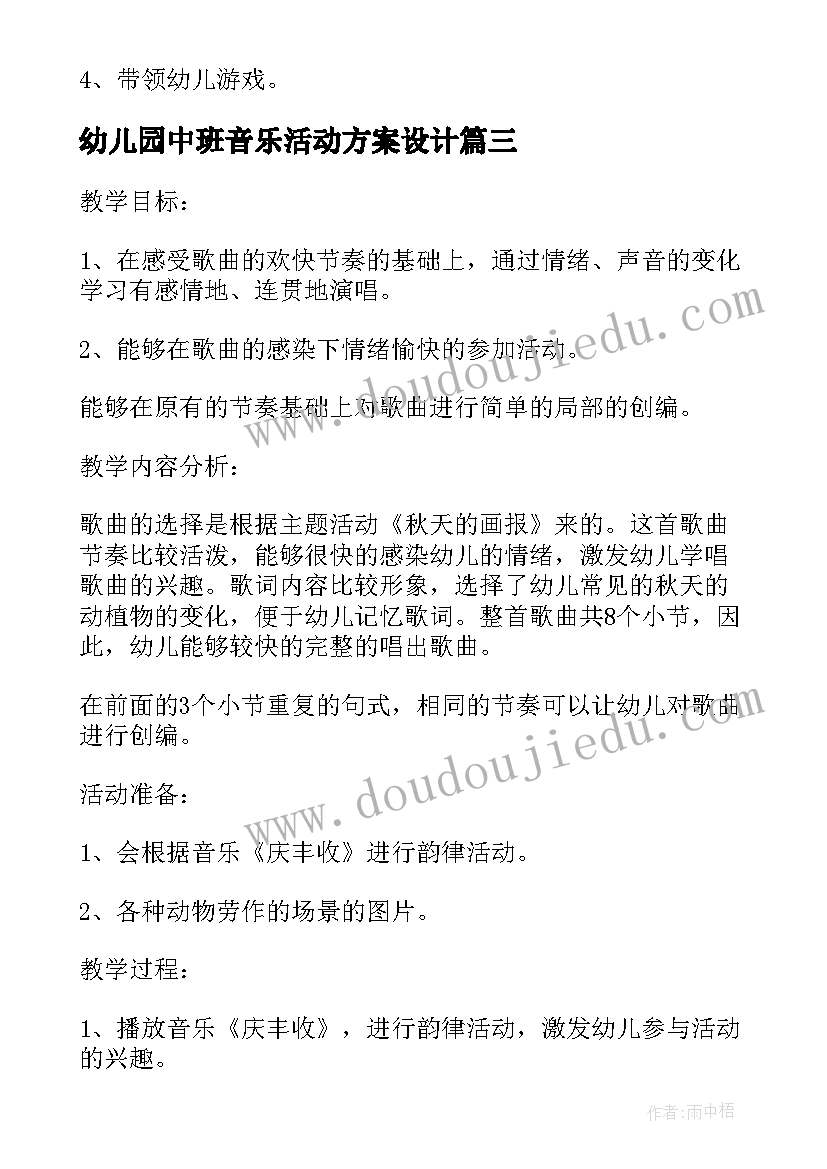 最新幼儿园中班音乐活动方案设计 幼儿园音乐活动方案中班(实用5篇)